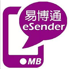 藝博通|易博通 eSender – 免費7天開通中國、香港手機號碼，。